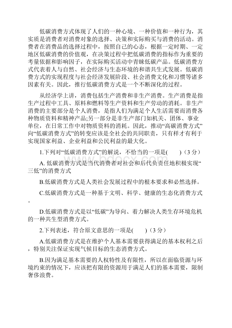 四川省南充市学年高二上学期期中考试语文试题答案.docx_第2页