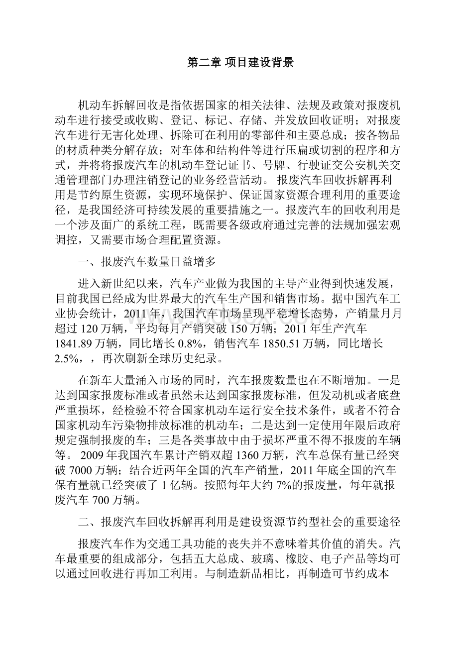 精选XX废旧机动车拆解回收利用项目可行性研究报告.docx_第3页