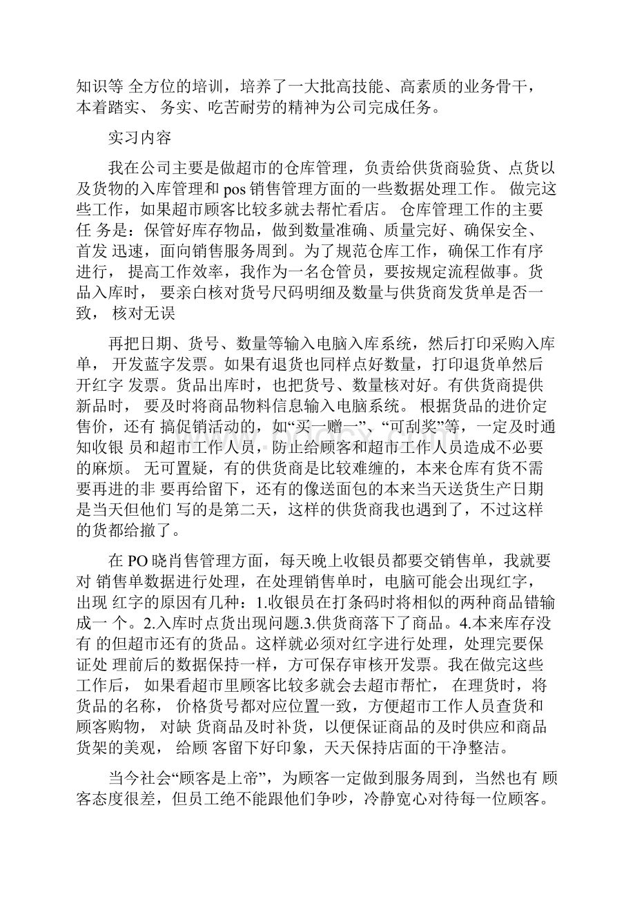 仓库统计的实习心得最新版.docx_第2页