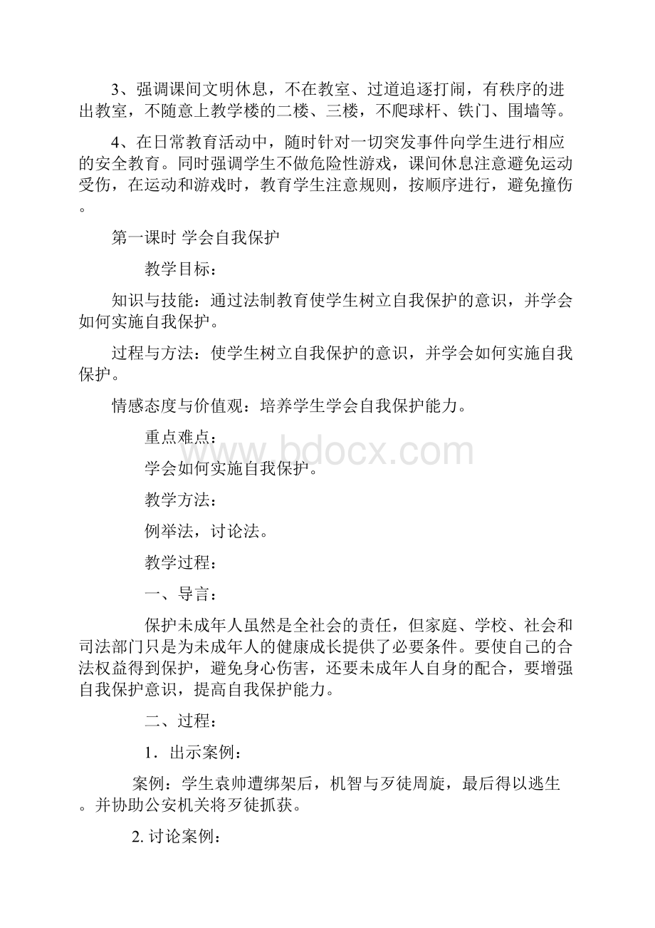 三年级法制心理健康教育教案.docx_第2页