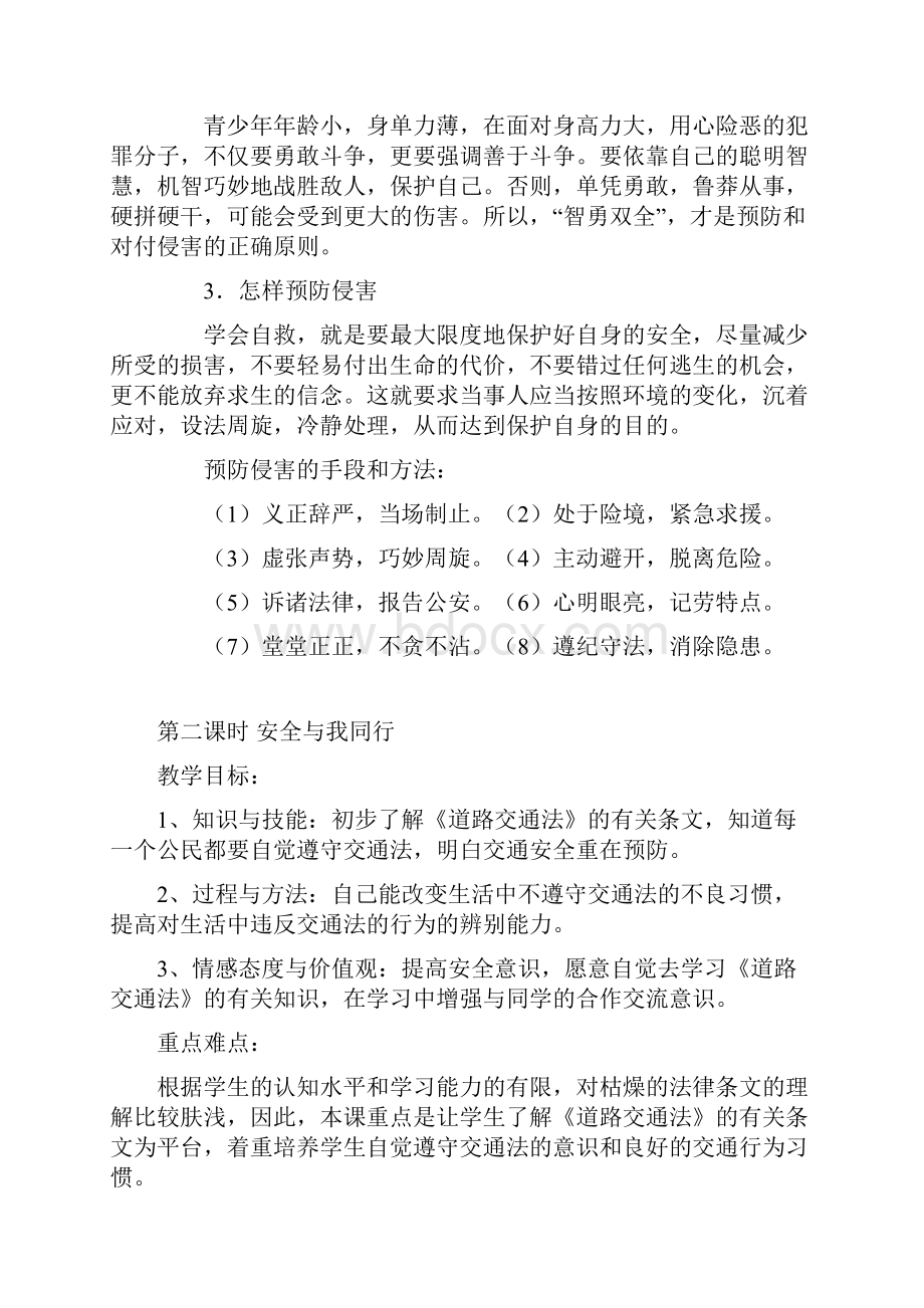 三年级法制心理健康教育教案.docx_第3页