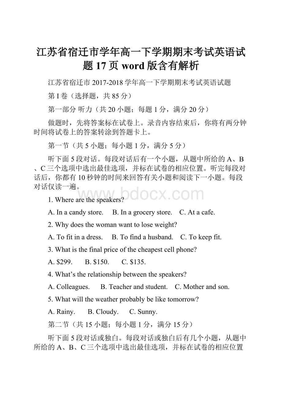 江苏省宿迁市学年高一下学期期末考试英语试题17页word版含有解析.docx_第1页