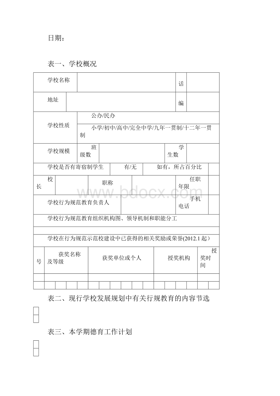 嘉定区中小学行为规范示范校 2.docx_第2页