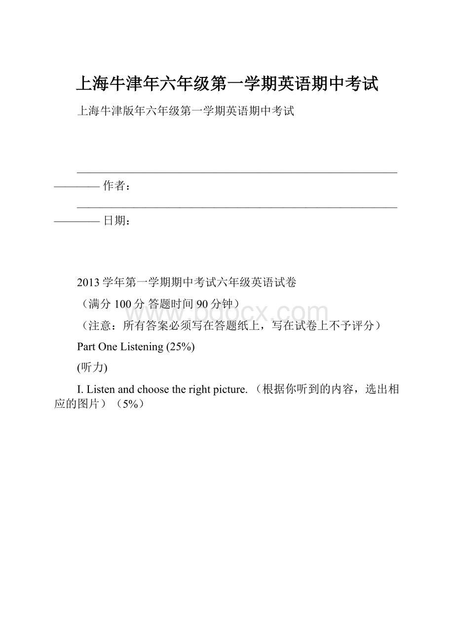 上海牛津年六年级第一学期英语期中考试.docx