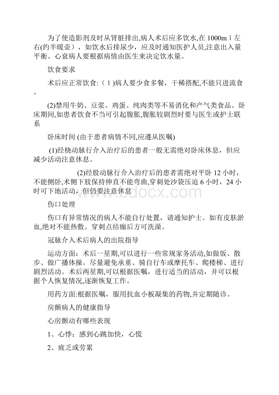 最新心内科健康宣教.docx_第3页