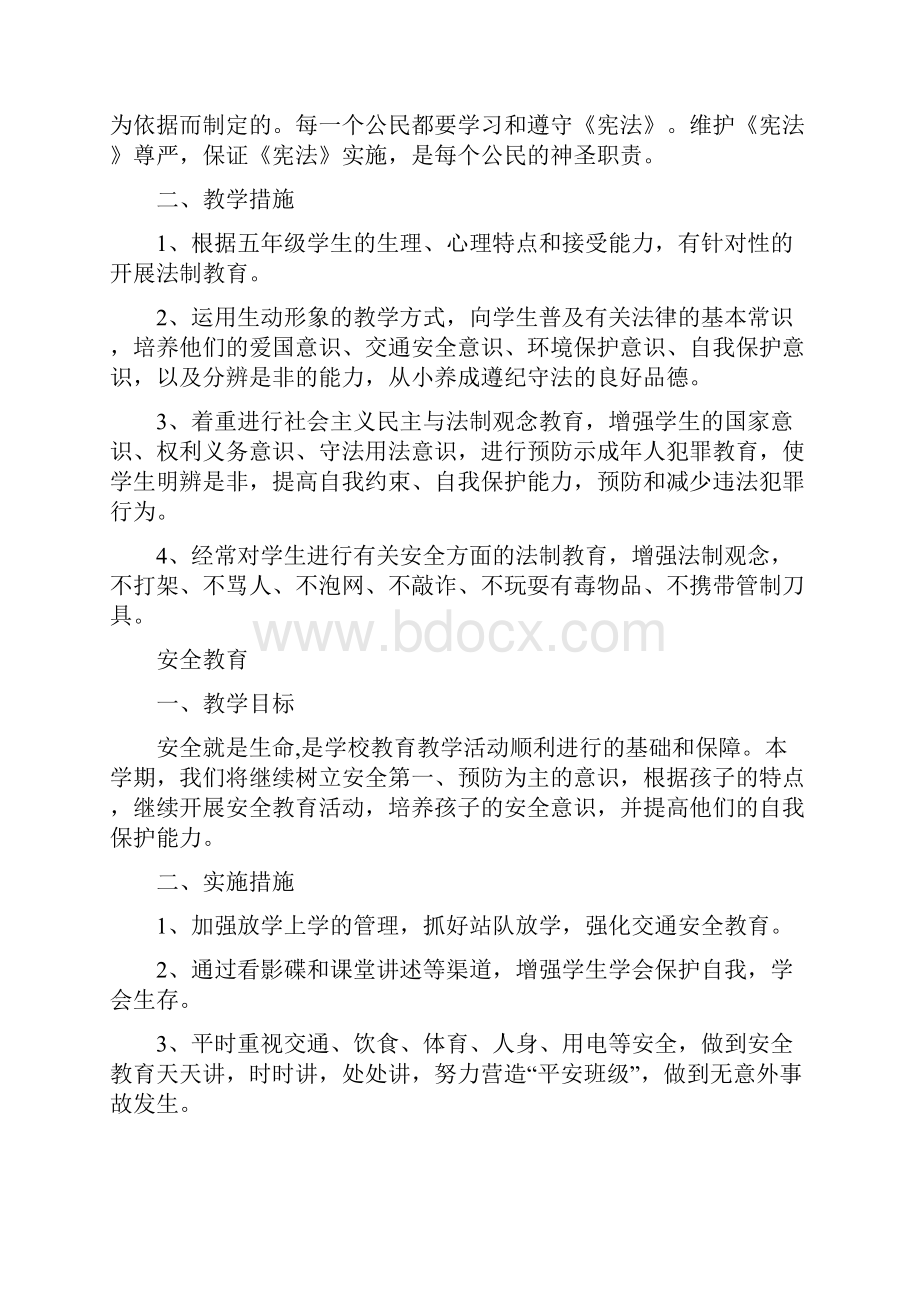 学校下学期全册安全法制健康教育教学教案.docx_第2页