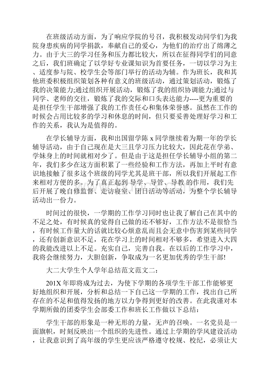 大二大学生个人学年总结范文.docx_第2页