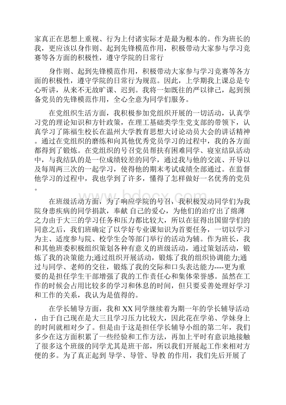 大二大学生个人学年总结范文.docx_第3页