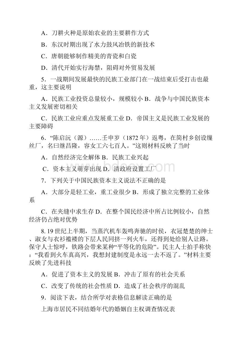 1718学年下学期高一期中考试历史试题选考附答案.docx_第2页