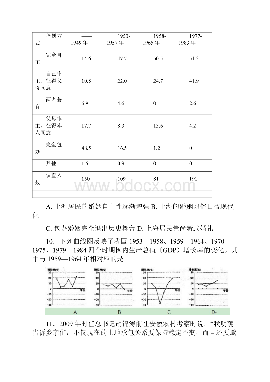 1718学年下学期高一期中考试历史试题选考附答案.docx_第3页