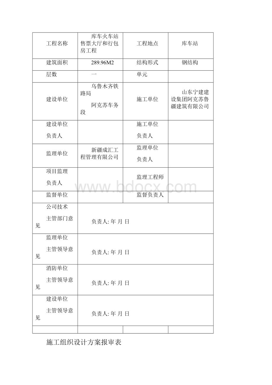 门式钢结构施工设计.docx_第3页