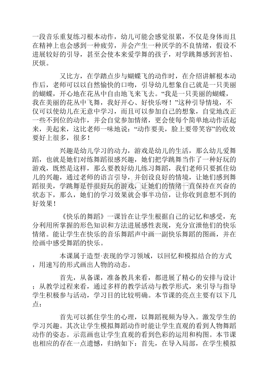 舞蹈教学反思范文9篇.docx_第3页