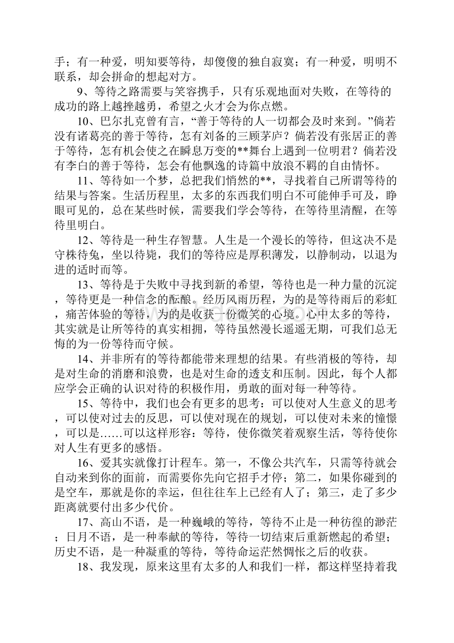 形容等待的句子.docx_第2页