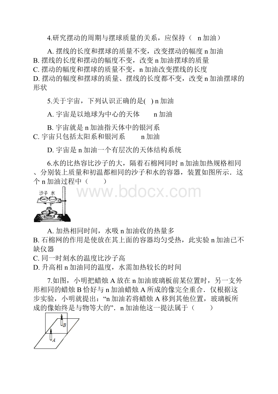 教科版八年级物理上册11走进实验室学习科学探究质量检测练习题.docx_第2页