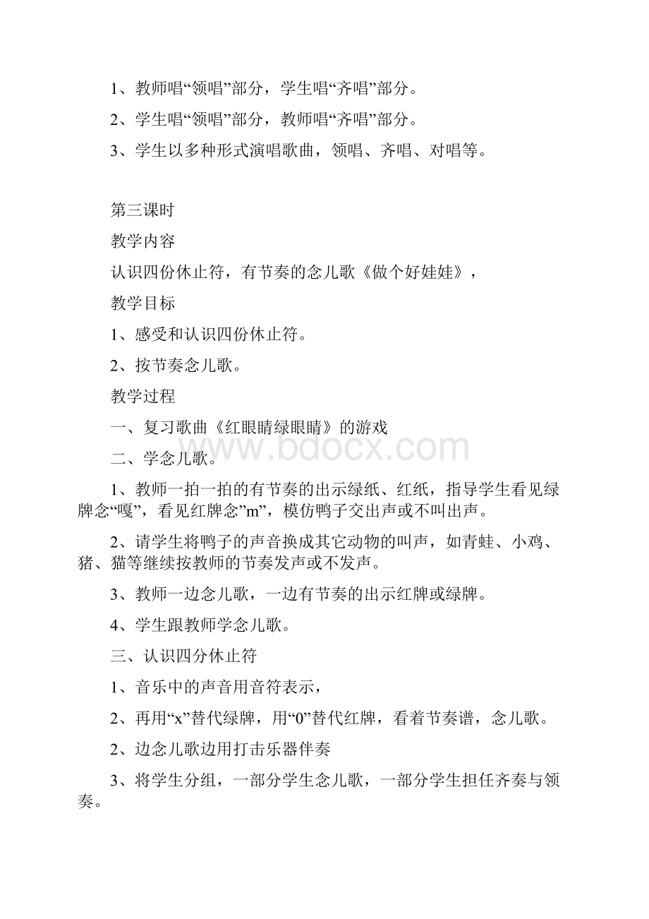 一年级下册音乐教案 4.docx_第3页