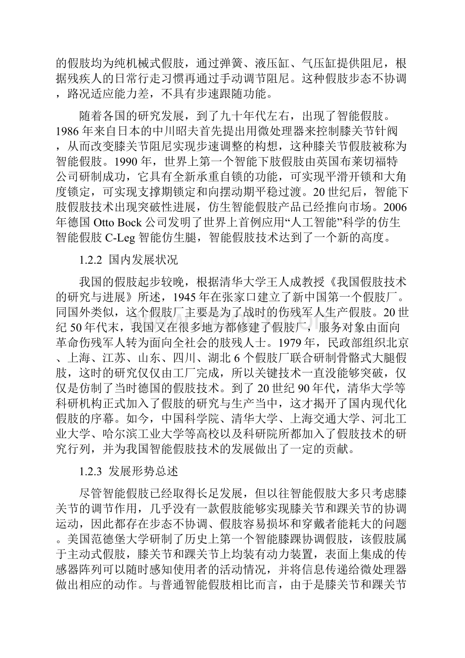 智能下肢假肢膝踝协调控制方法研究设计说明.docx_第3页