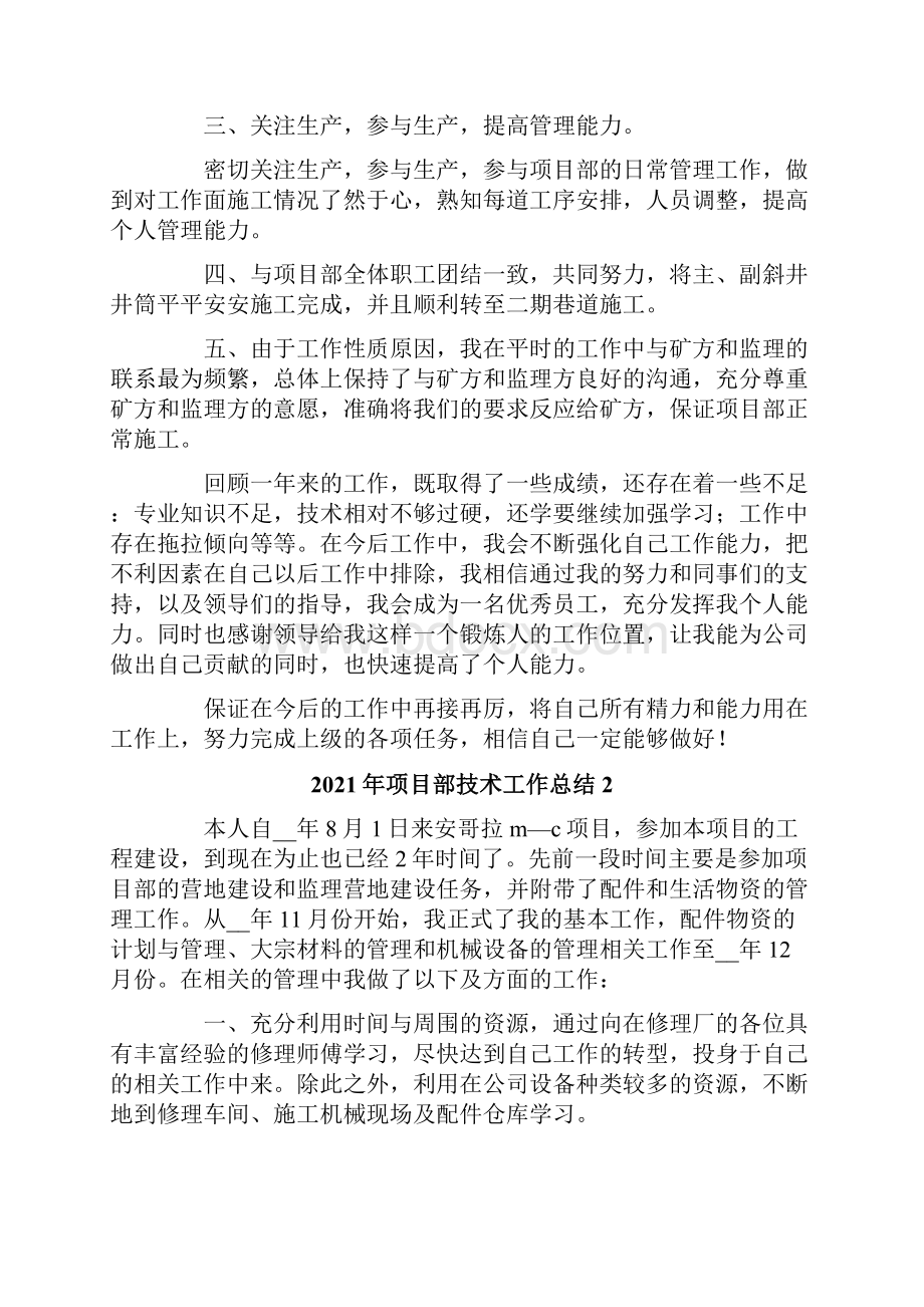 项目部技术工作总结.docx_第2页