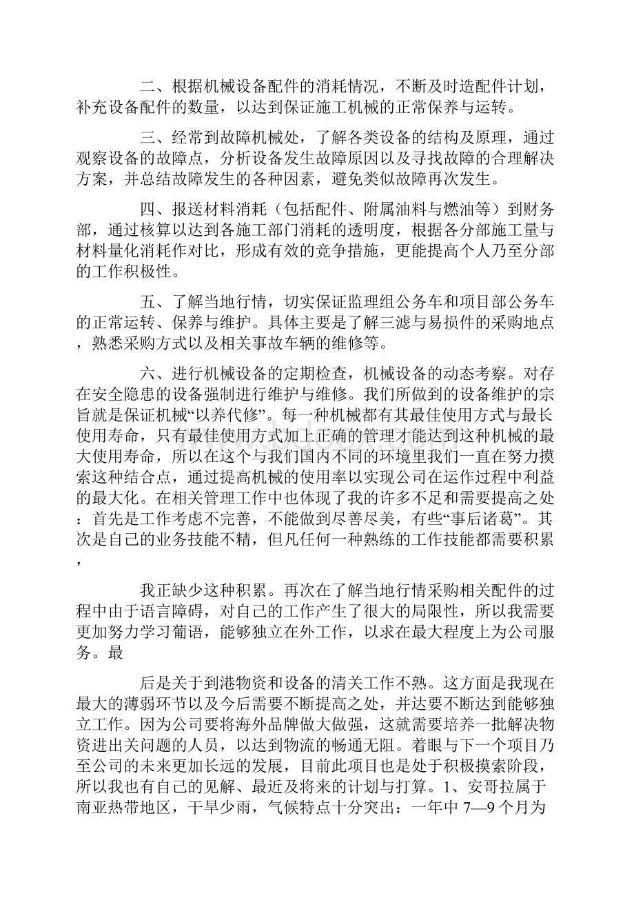 项目部技术工作总结.docx_第3页