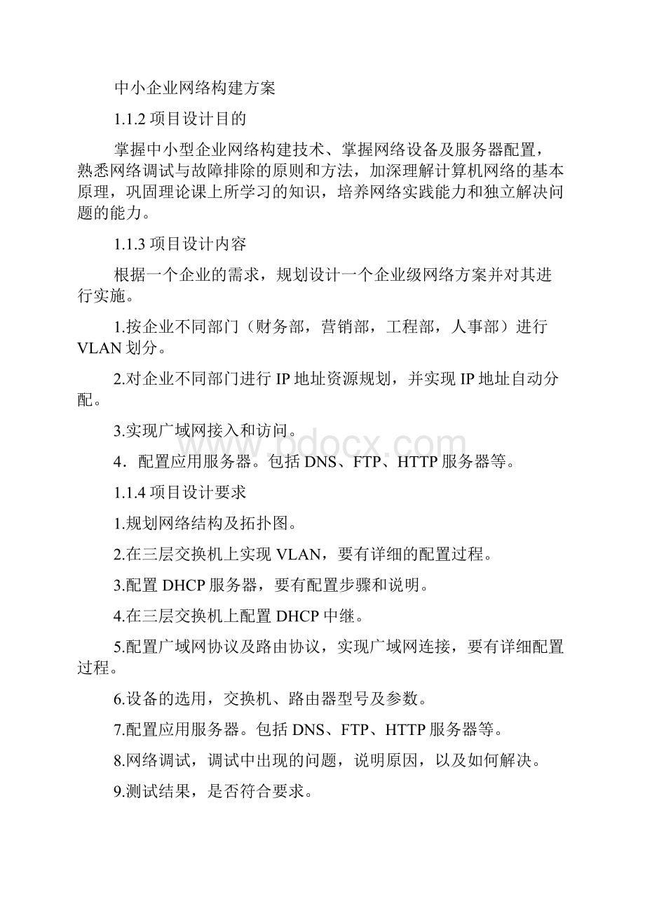 中小型企业网络构建方案.docx_第3页