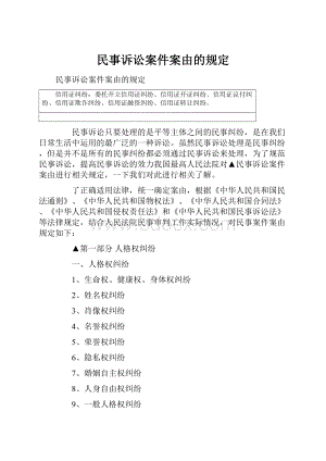 民事诉讼案件案由的规定.docx