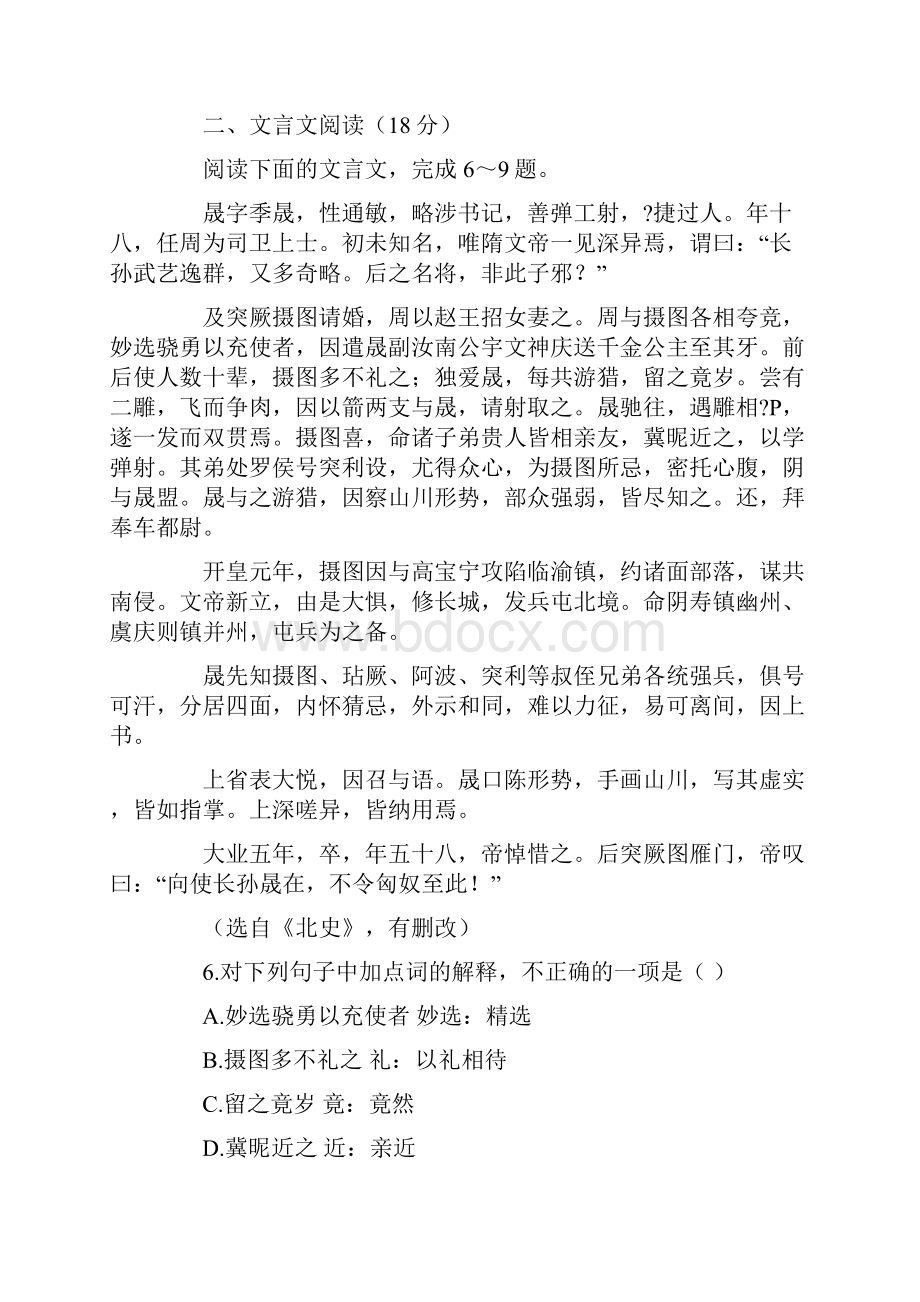 高考语文模拟卷六.docx_第3页