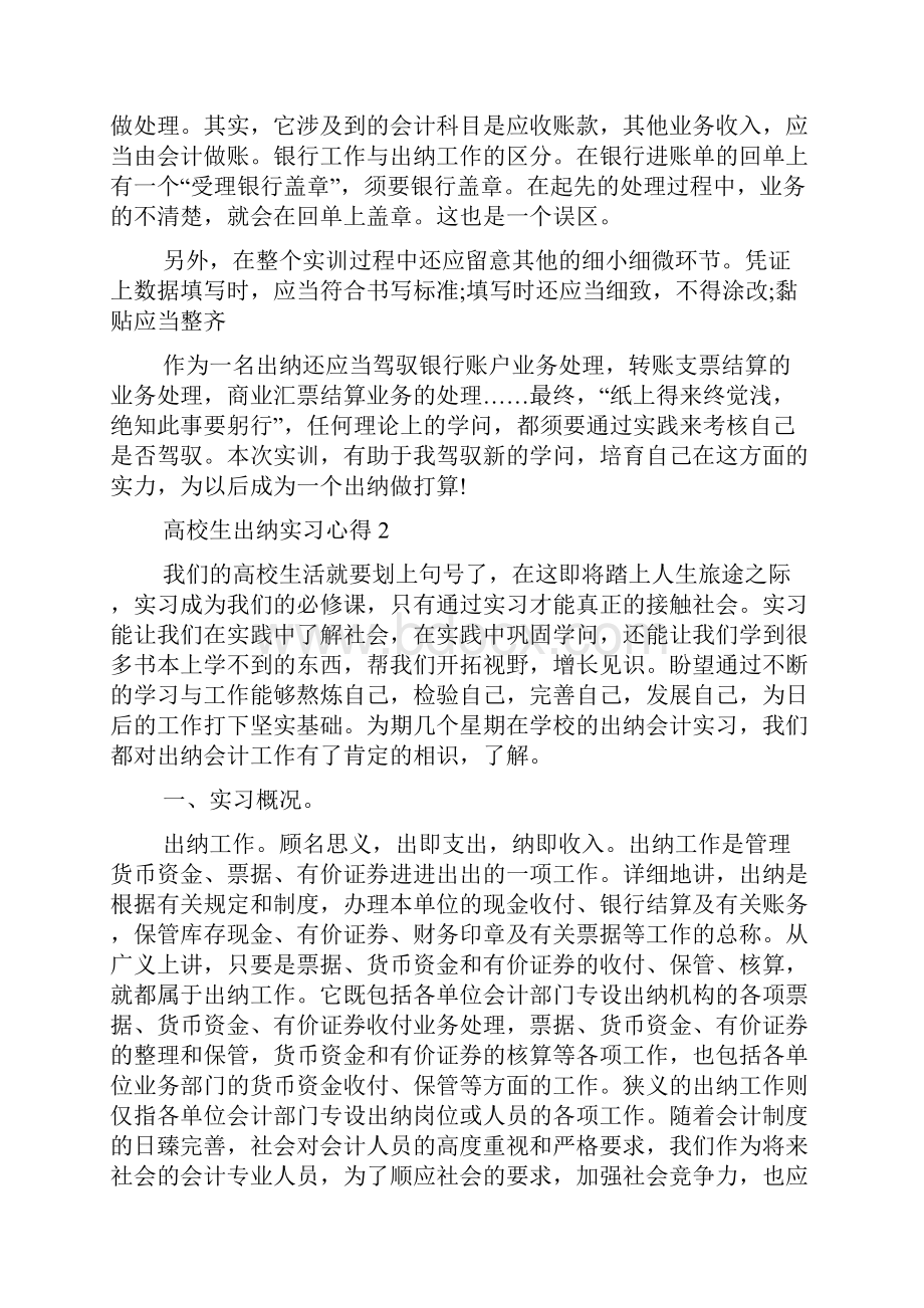 大学生出纳实训心得体会.docx_第2页