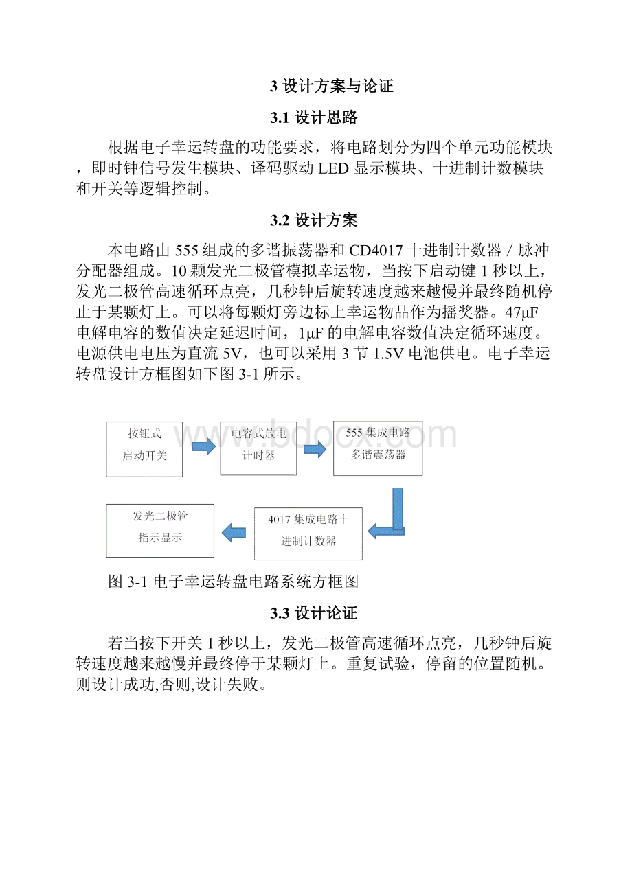 幸运转盘课程设计.docx_第3页