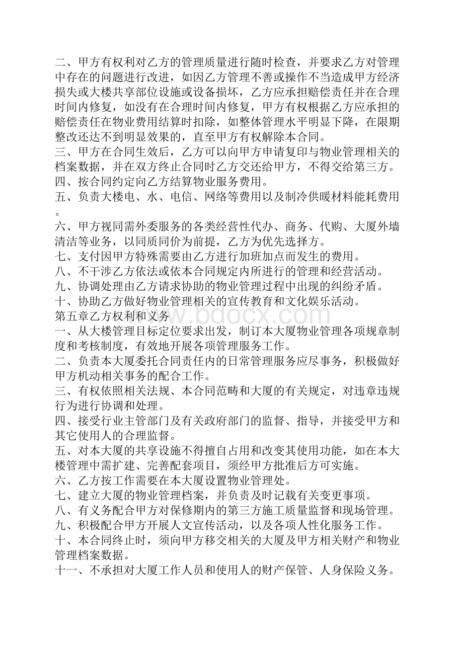 机关办公楼物业管理委托合同范本.docx_第3页