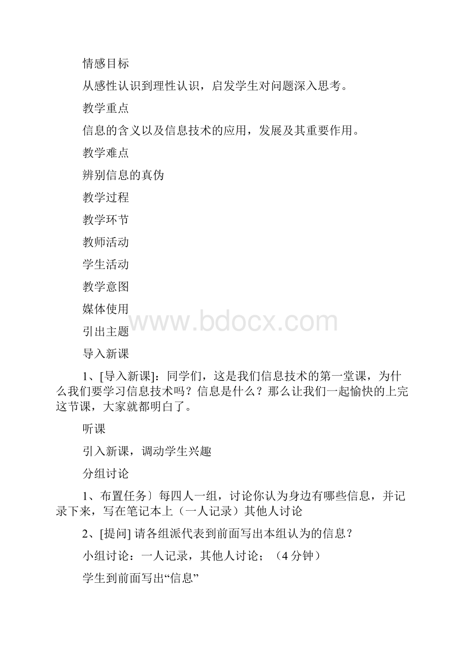 第一课信息社会七年级信息技术教案.docx_第3页