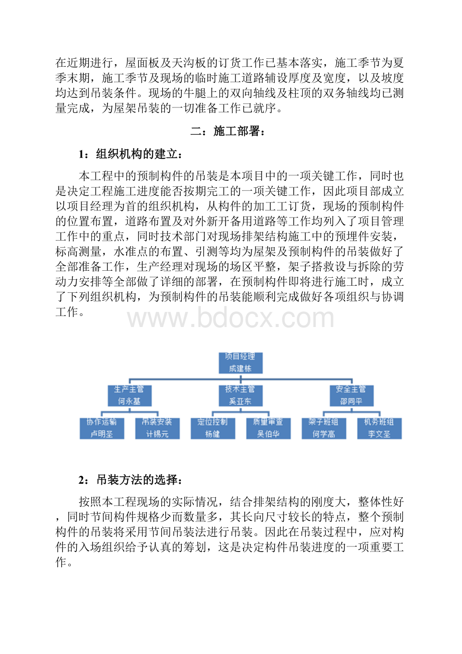 预制构件吊装施工方案doc.docx_第2页