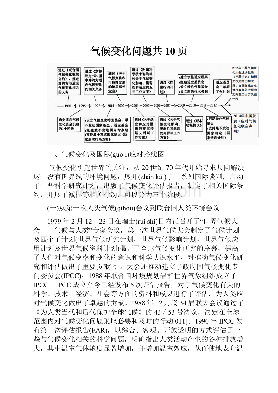 气候变化问题共10页.docx_第1页