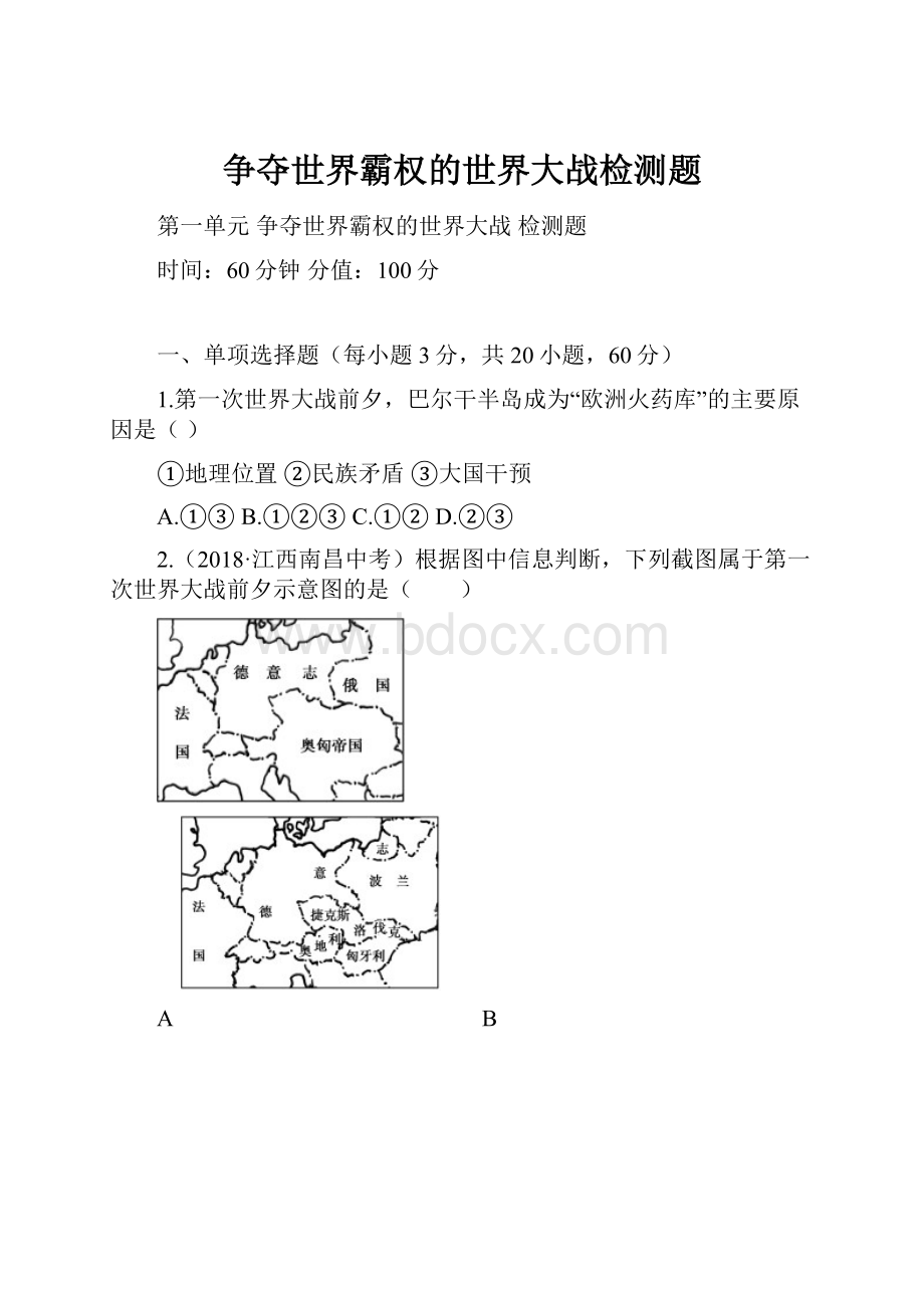 争夺世界霸权的世界大战检测题.docx_第1页