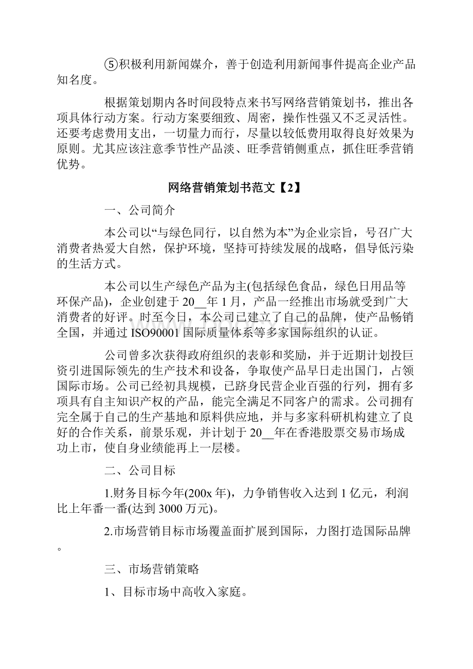 电商网络营销策划书.docx_第3页