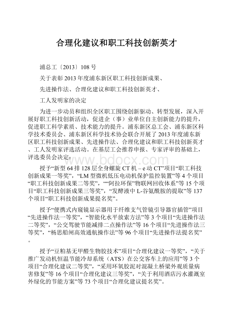 合理化建议和职工科技创新英才.docx_第1页