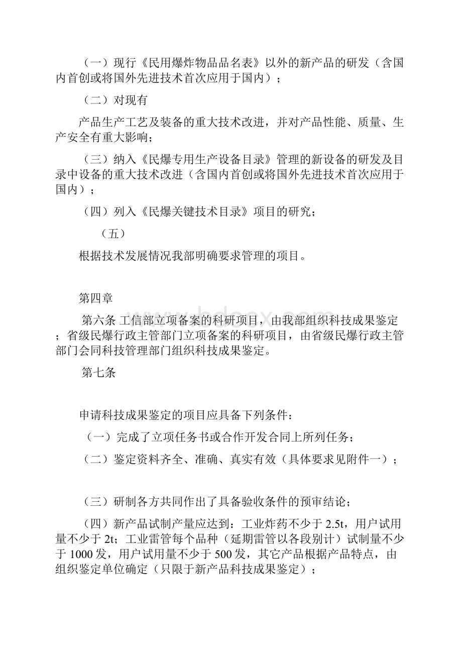 民用爆炸物品科技管理办法.docx_第3页