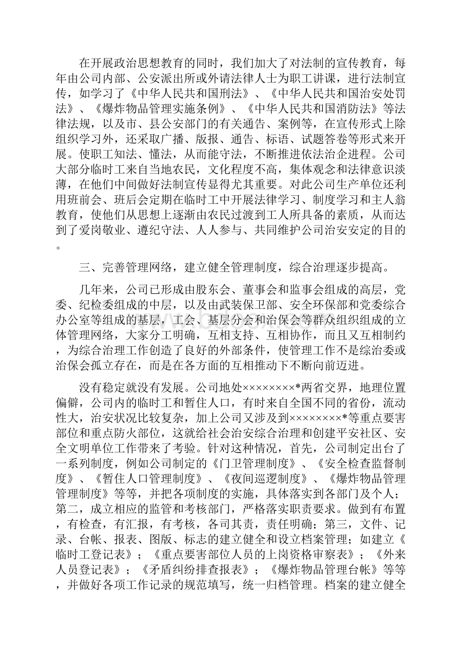 综合治理汇报材料与综合目标考核工作自查情况报告汇编doc.docx_第3页