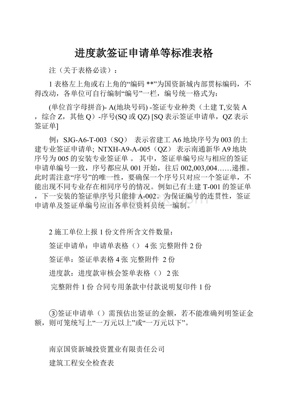 进度款签证申请单等标准表格.docx