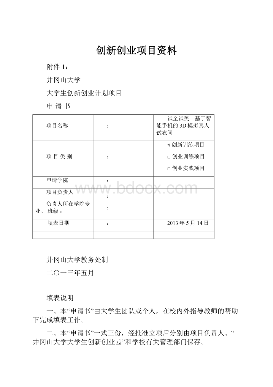 创新创业项目资料.docx