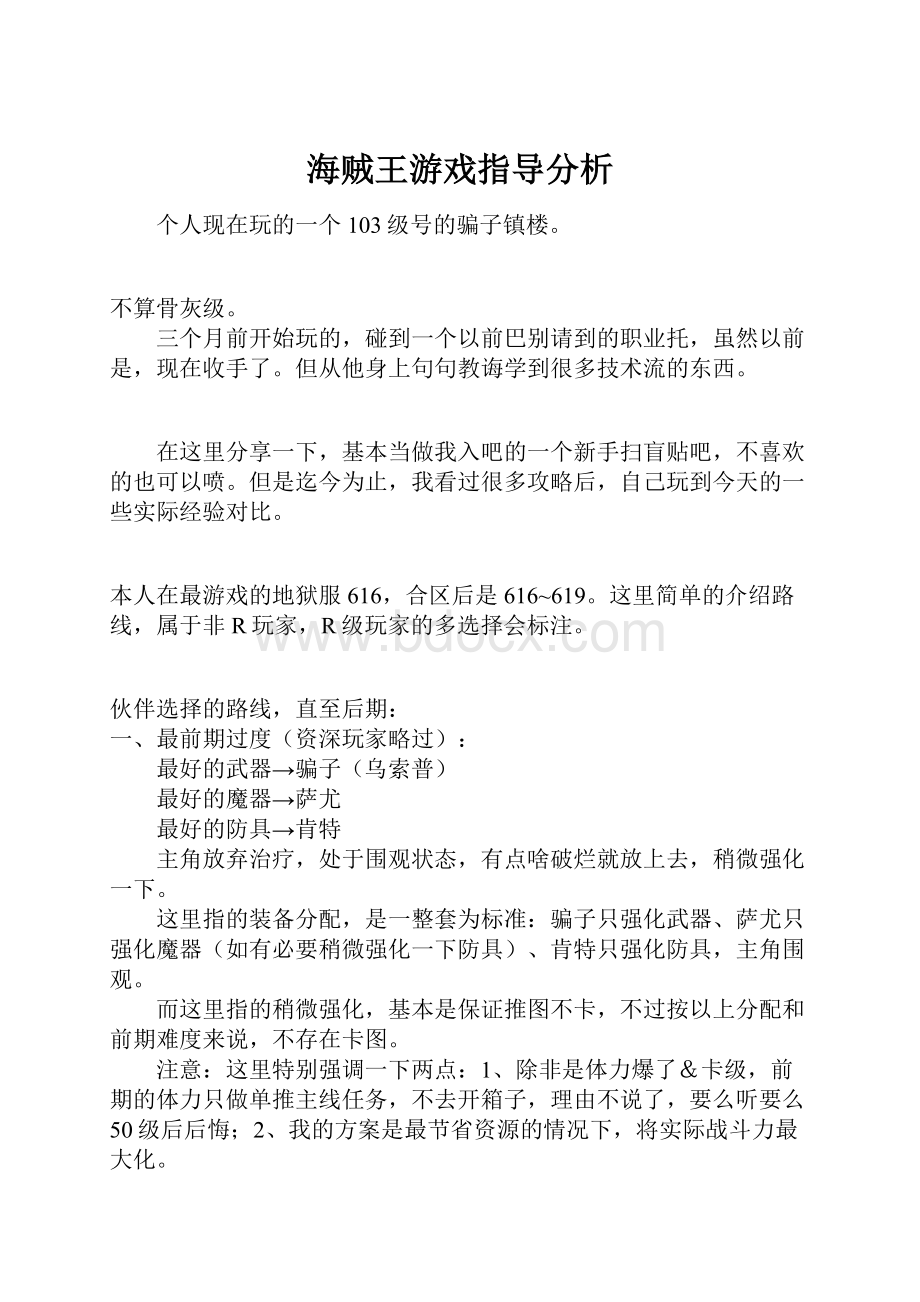 海贼王游戏指导分析.docx