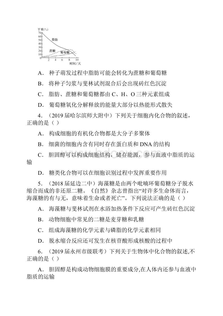 高考生物二轮小题狂做专练 3 细胞中的糖类脂质及化合物的检测.docx_第2页