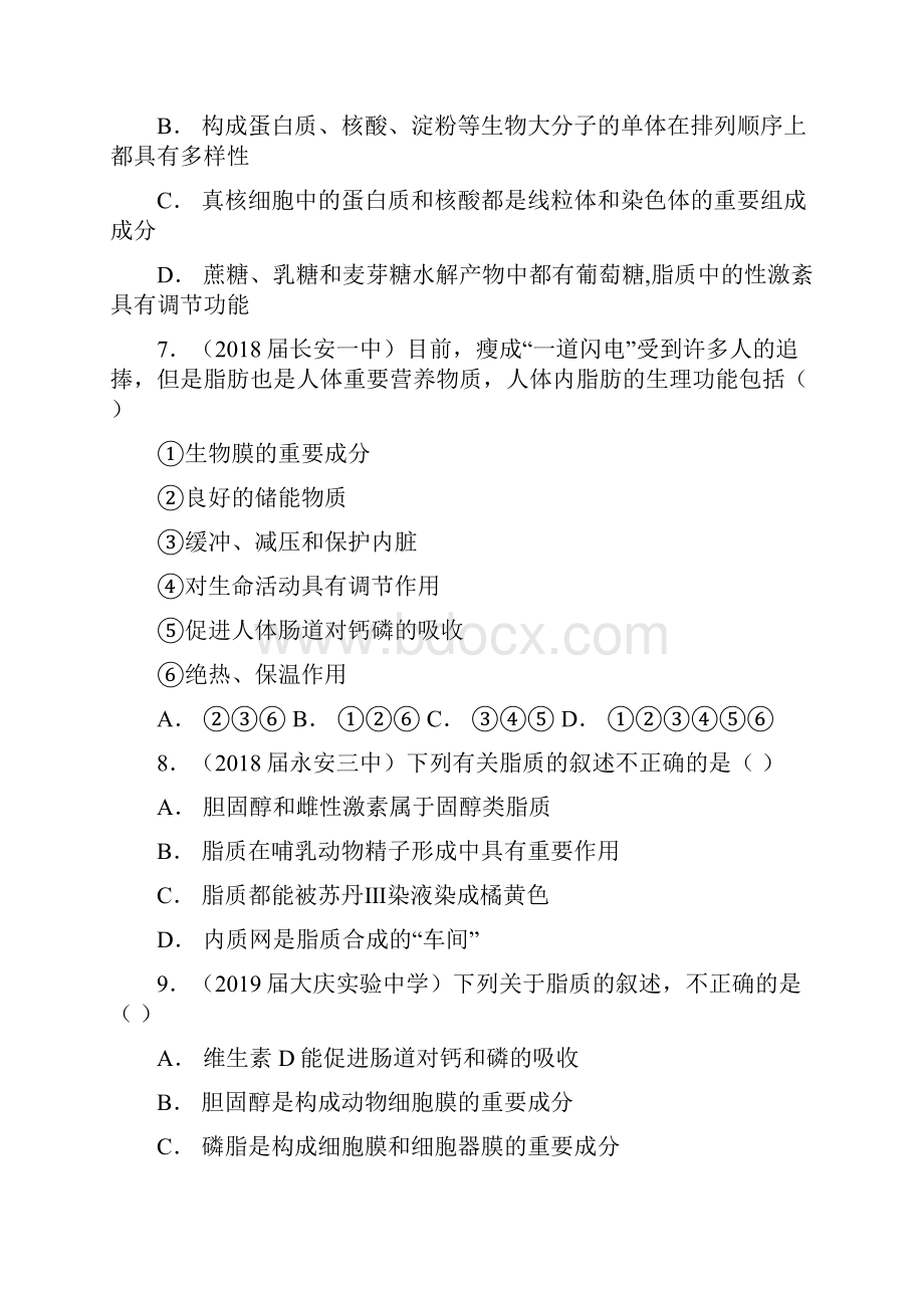 高考生物二轮小题狂做专练 3 细胞中的糖类脂质及化合物的检测.docx_第3页