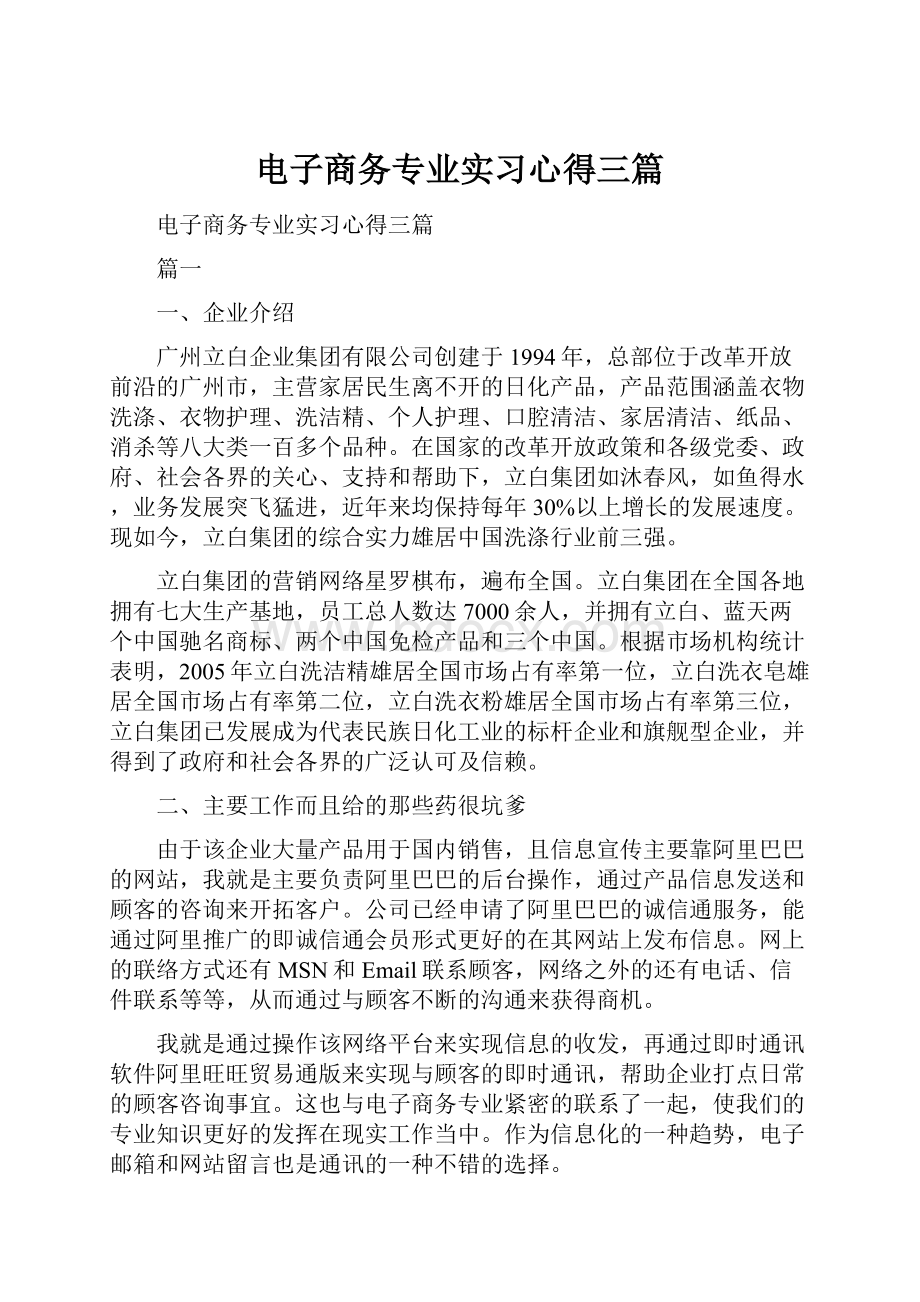 电子商务专业实习心得三篇.docx