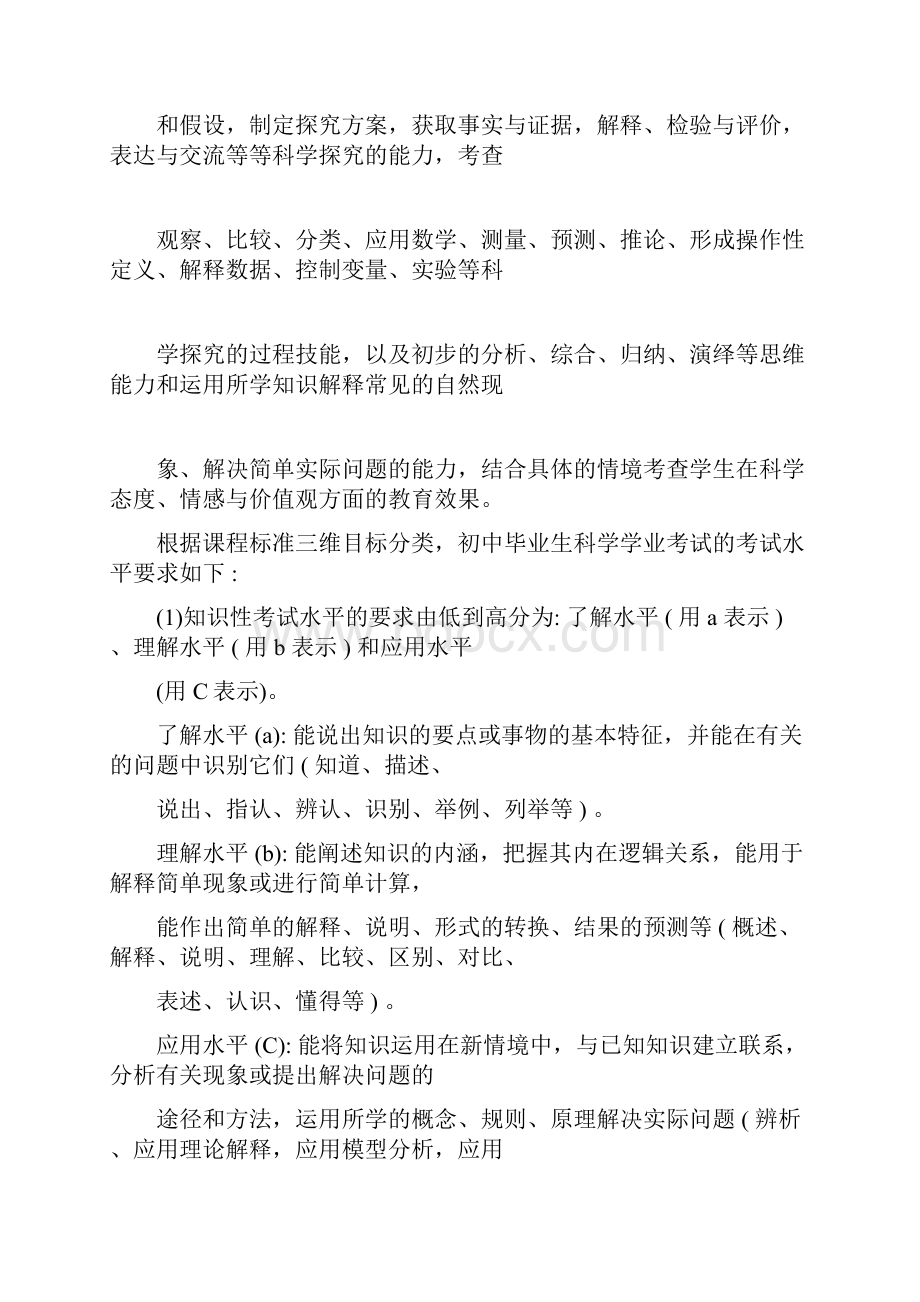 初中毕业升学考试说明科学考试范围和目标docx.docx_第2页