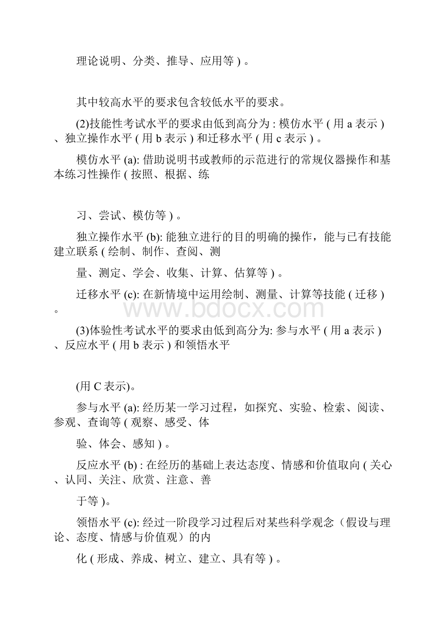 初中毕业升学考试说明科学考试范围和目标docx.docx_第3页