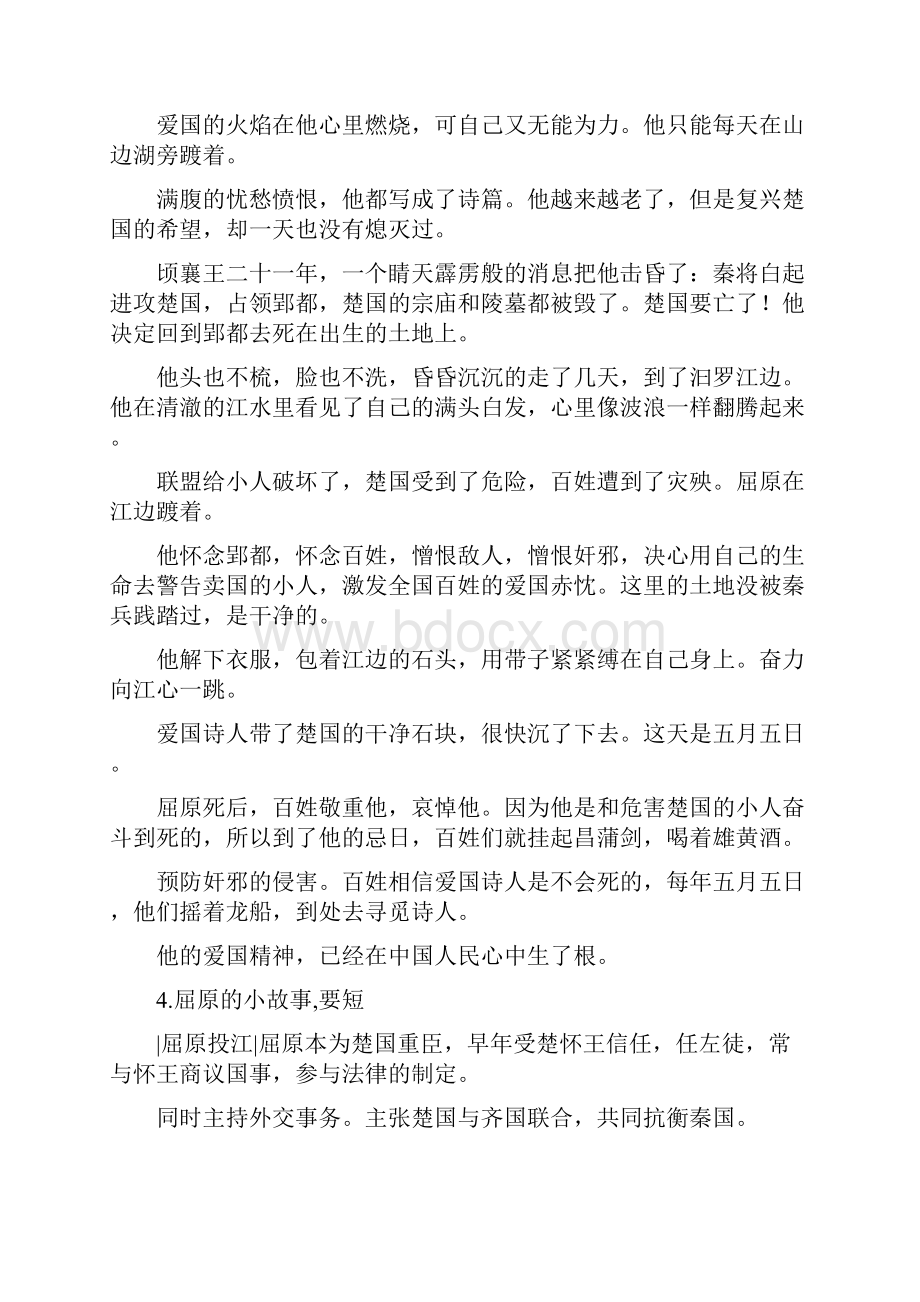 屈原故事简短的.docx_第3页