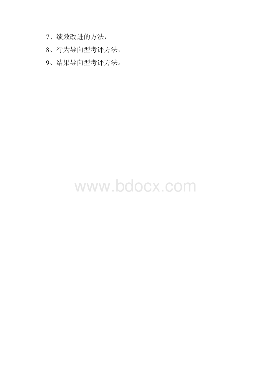 人力资源六大模块及实际应用.docx_第3页