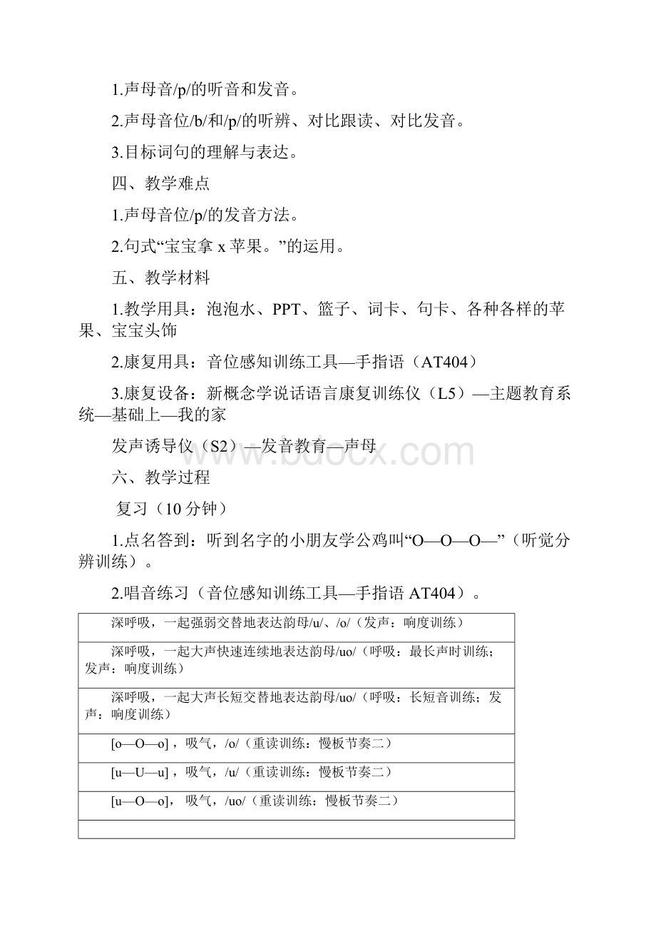 康复教学教案精选版.docx_第3页