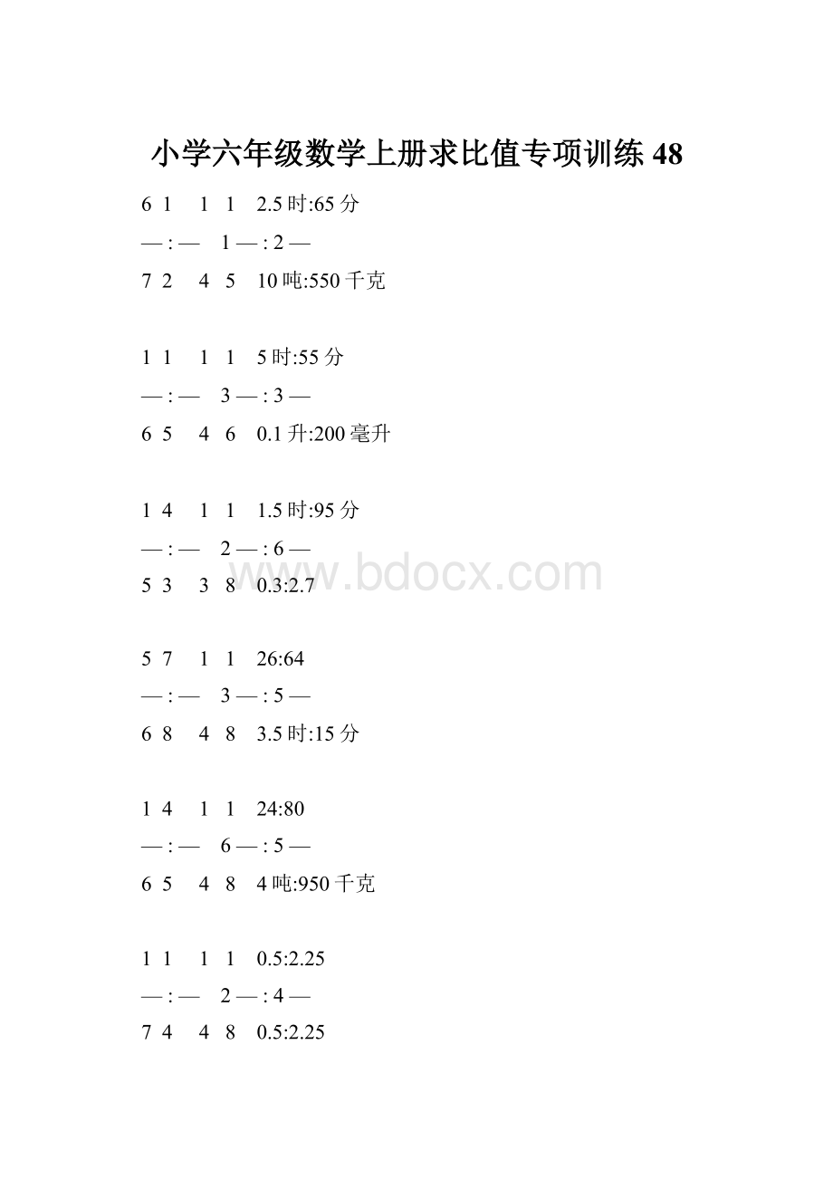 小学六年级数学上册求比值专项训练 48.docx