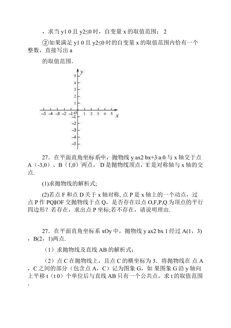 北京各区中考数学二模27题汇编及答案.docx_第2页