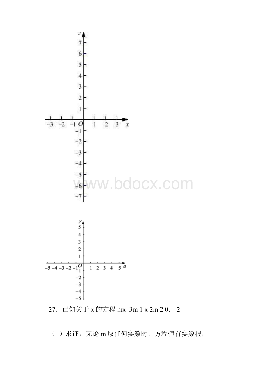 北京各区中考数学二模27题汇编及答案.docx_第3页